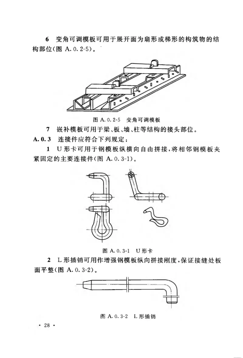 GBT50214-2013组合钢模板技术规范 预览图