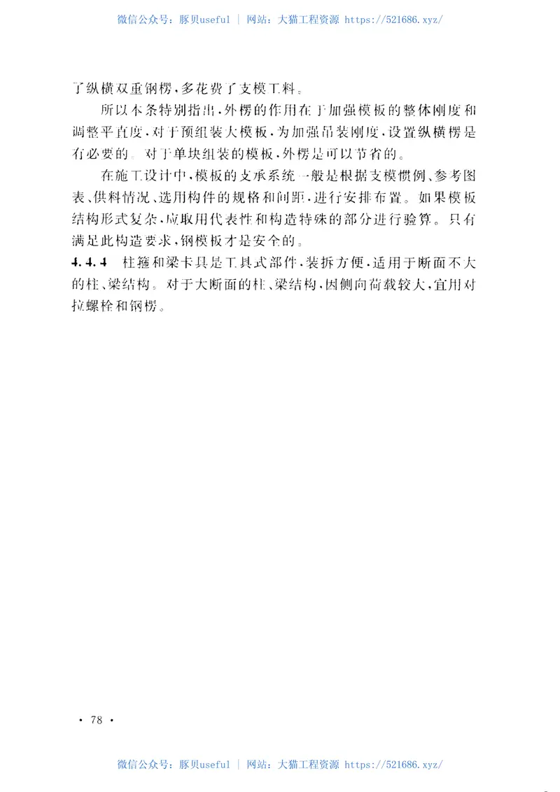 GBT50214-2013组合钢模板技术规范 预览图