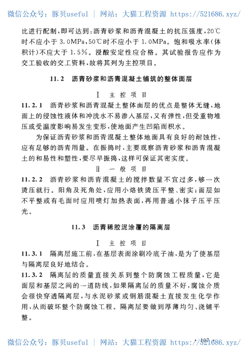 GBT50224-2018建筑防腐蚀工程施工质量验收标准 预览图