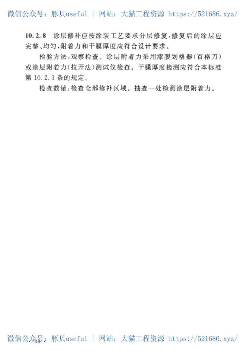 GBT50224-2018建筑防腐蚀工程施工质量验收标准 预览图
