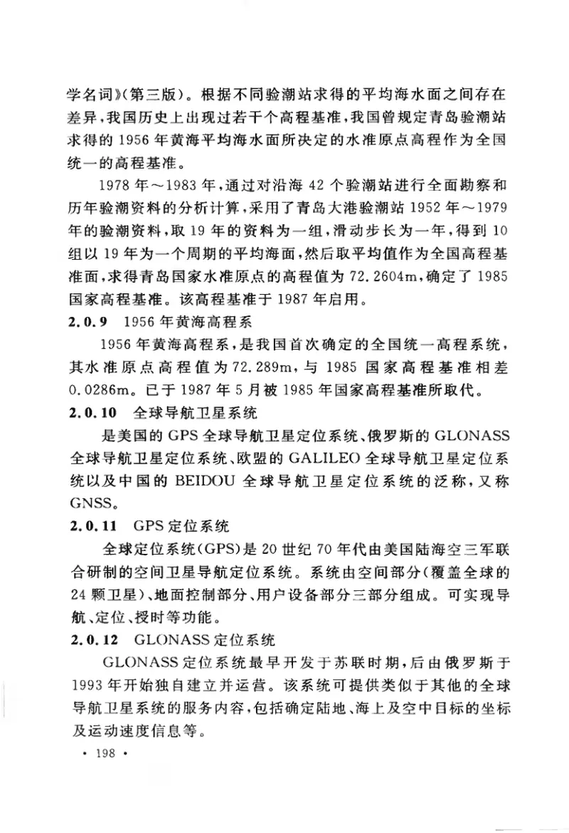 GBT50228-2011工程测量基本术语标准 预览图