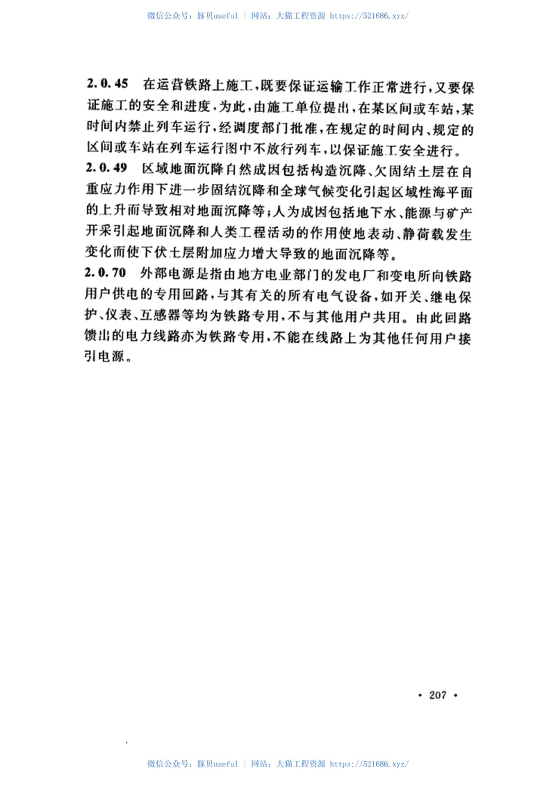 GBT50262-2013铁路工程基本术语标准 预览图