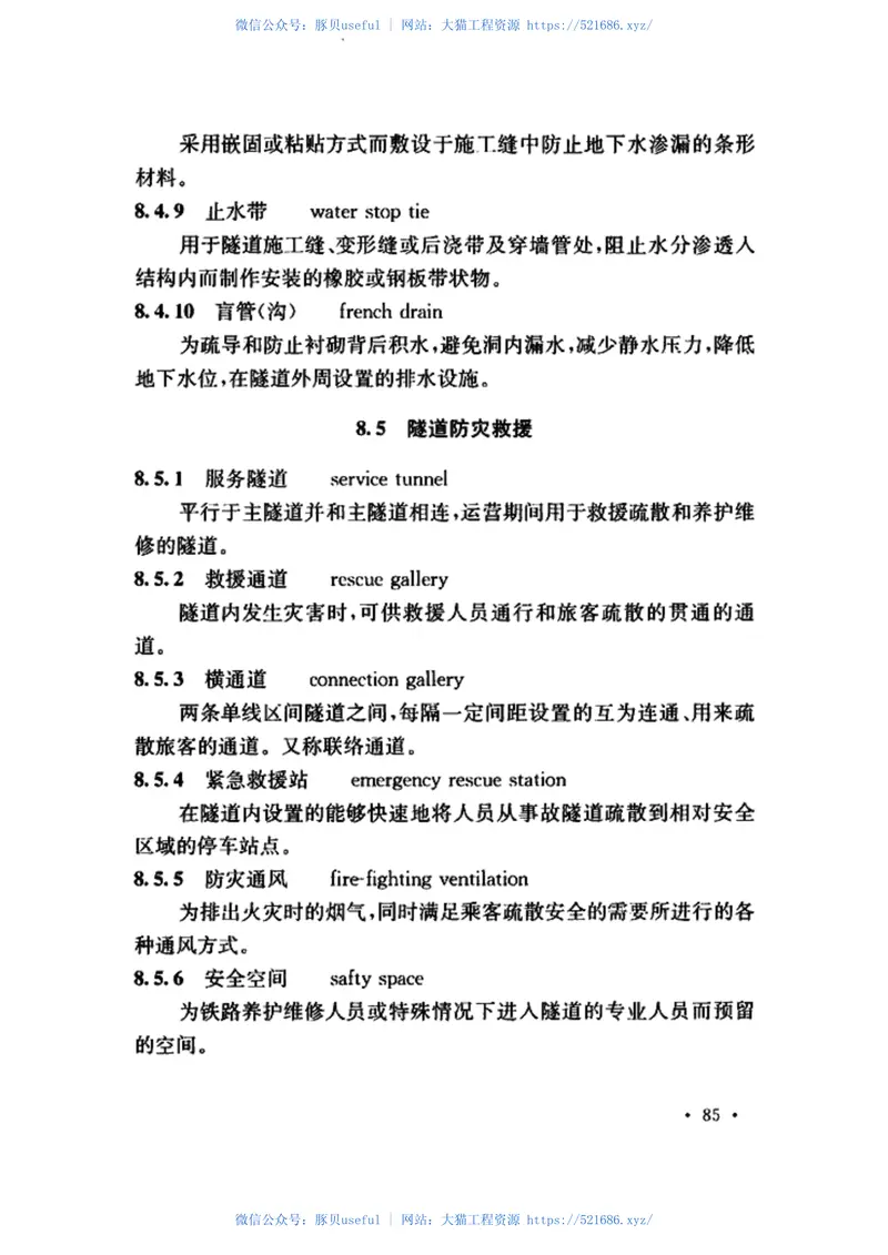 GBT50262-2013铁路工程基本术语标准 预览图