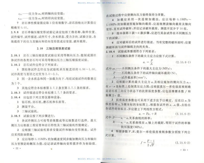 GBT50266-2013工程岩体试验方法标准 预览图