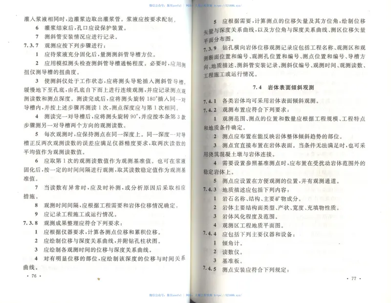 GBT50266-2013工程岩体试验方法标准 预览图