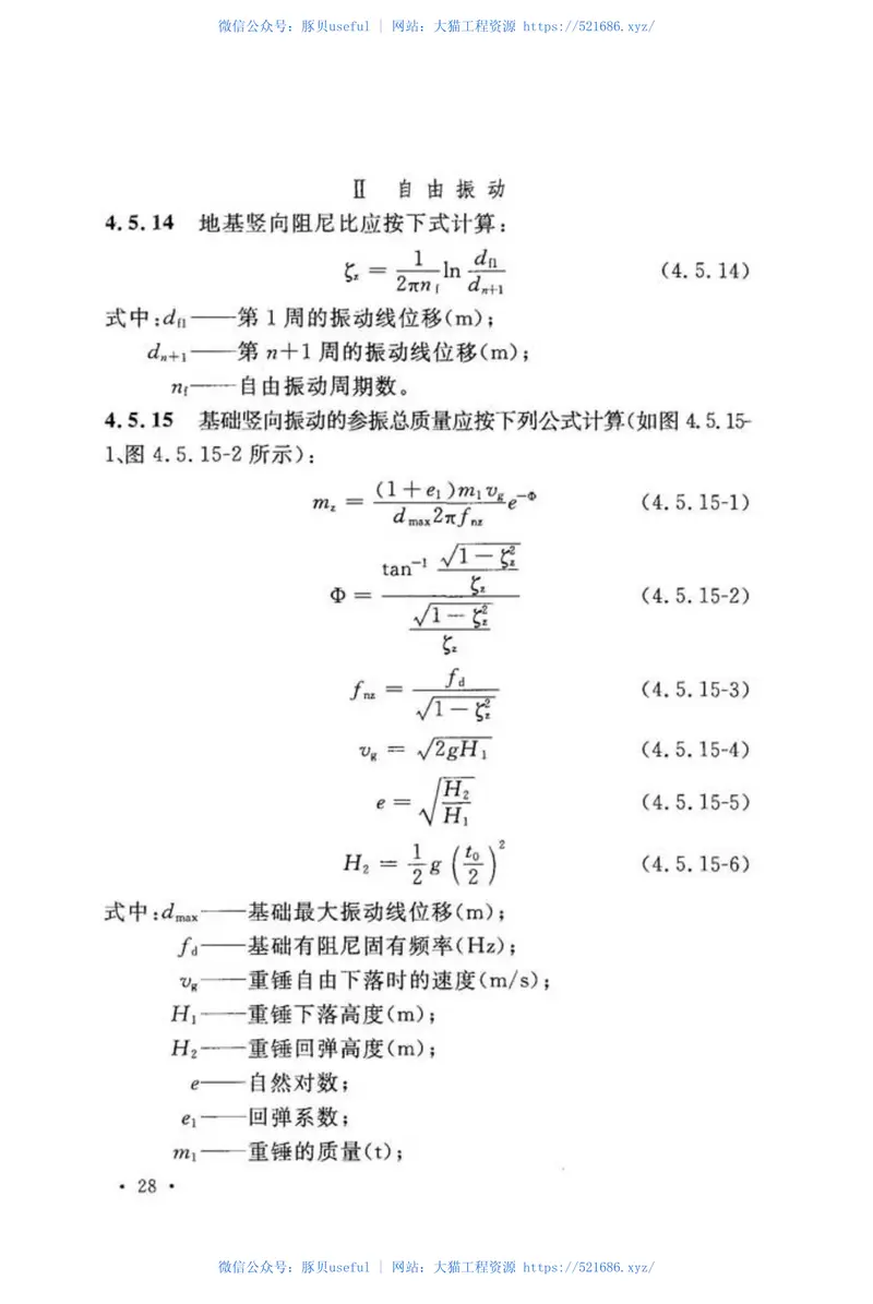GBT50269-2015地基动力特性测试规范 预览图