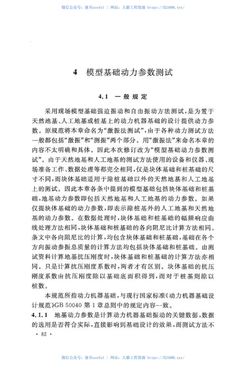 GBT50269-2015地基动力特性测试规范 预览图