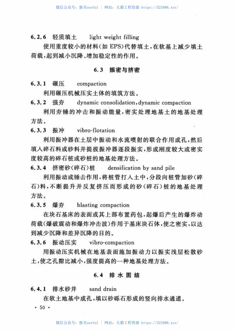 GBT50279-2014岩土工程基本术语标准 预览图