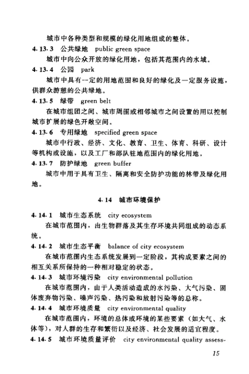 GBT50280-1998城市规划基本术语标准 预览图