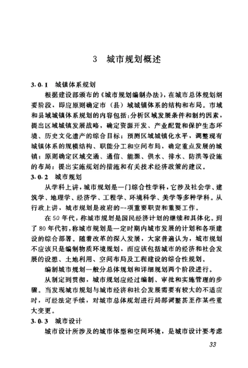 GBT50280-1998城市规划基本术语标准 预览图