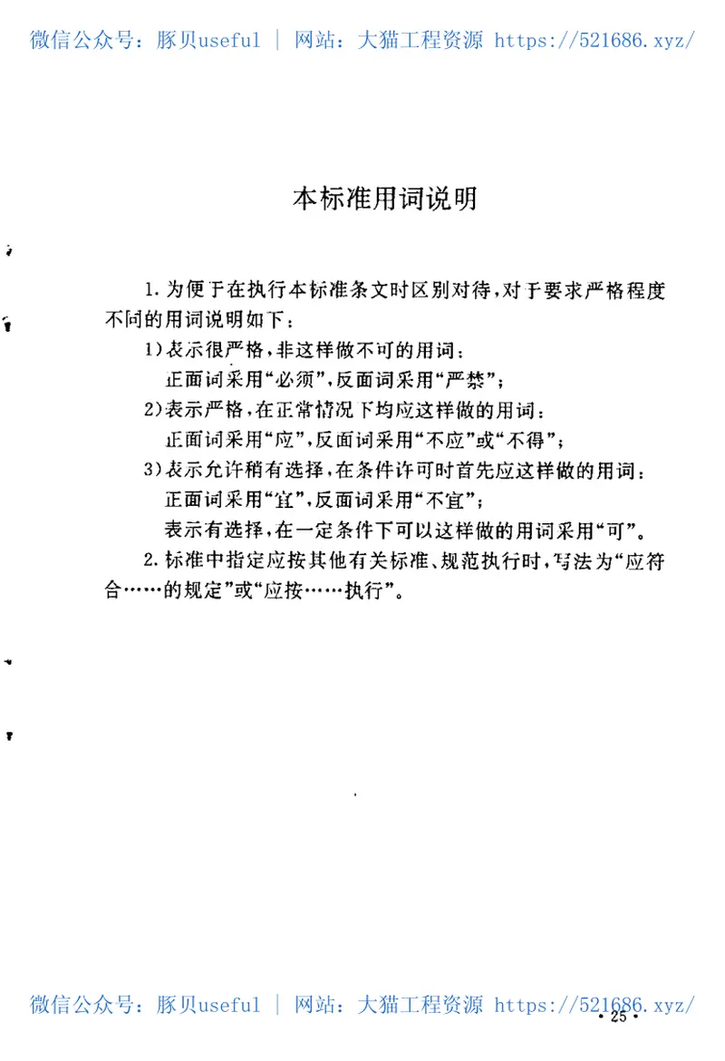 GBT50283-1999公路工程结构可靠度设计统一标准 预览图