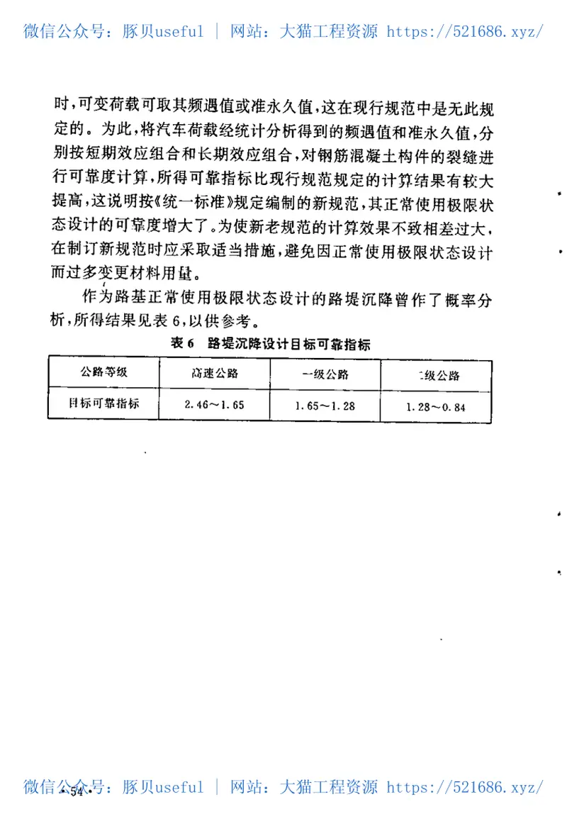 GBT50283-1999公路工程结构可靠度设计统一标准 预览图