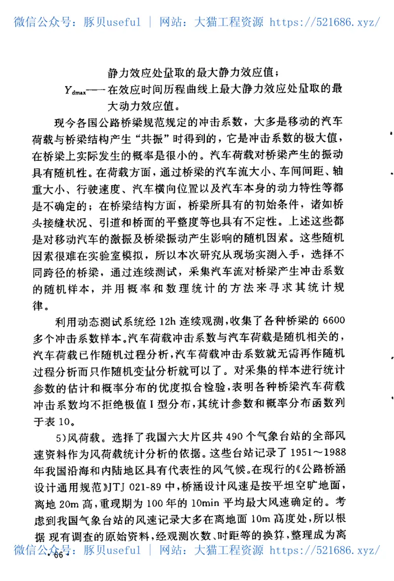 GBT50283-1999公路工程结构可靠度设计统一标准 预览图