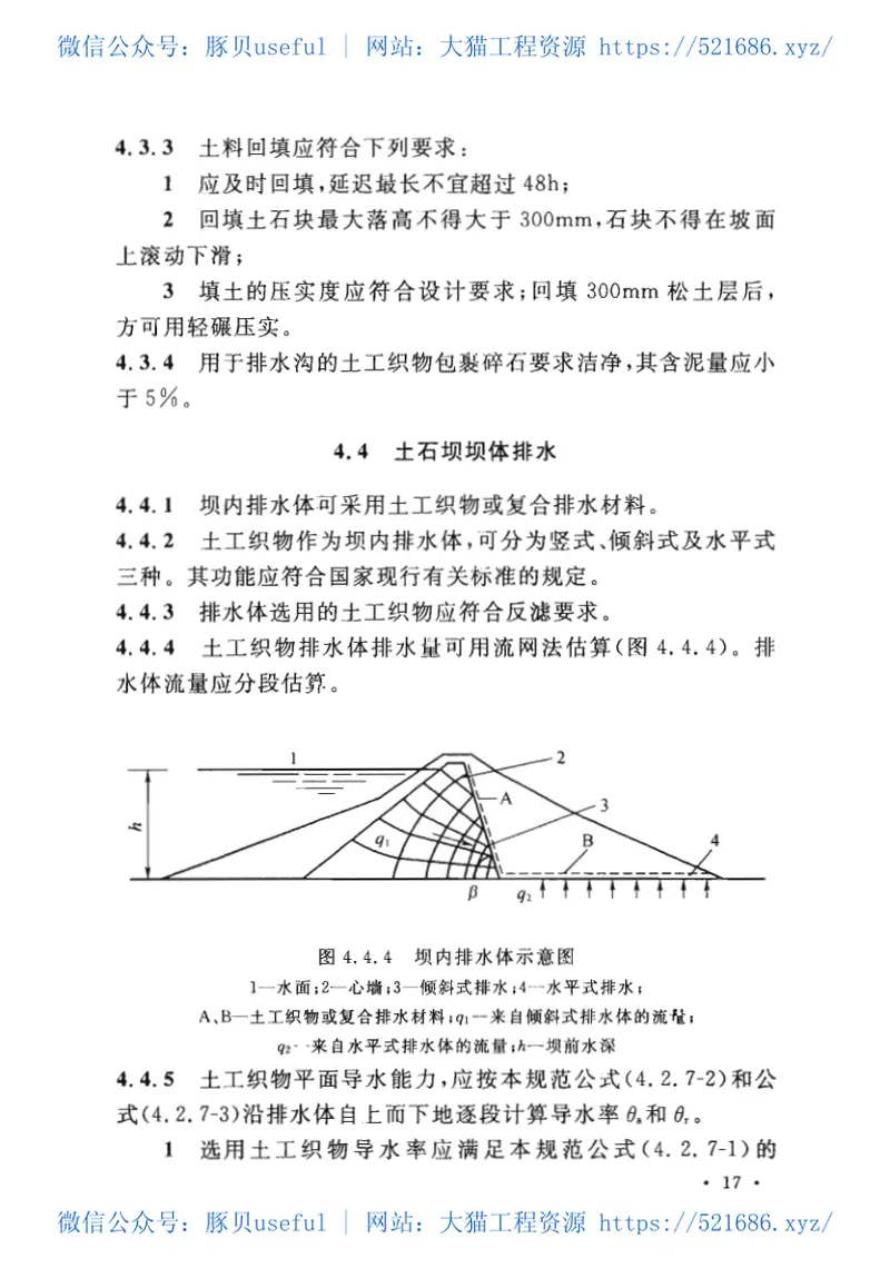 GBT50290-2014土工合成材料应用技术规范 预览图