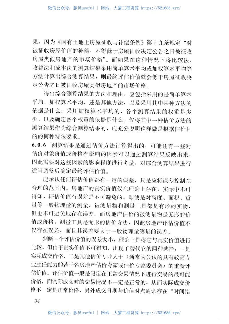 GBT50291-2015房地产估价规范 预览图