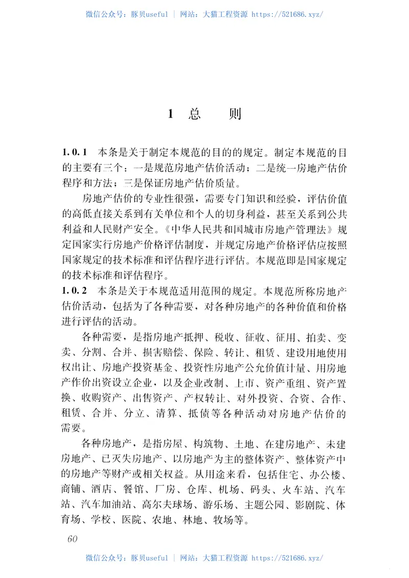 GBT50291-2015房地产估价规范 预览图