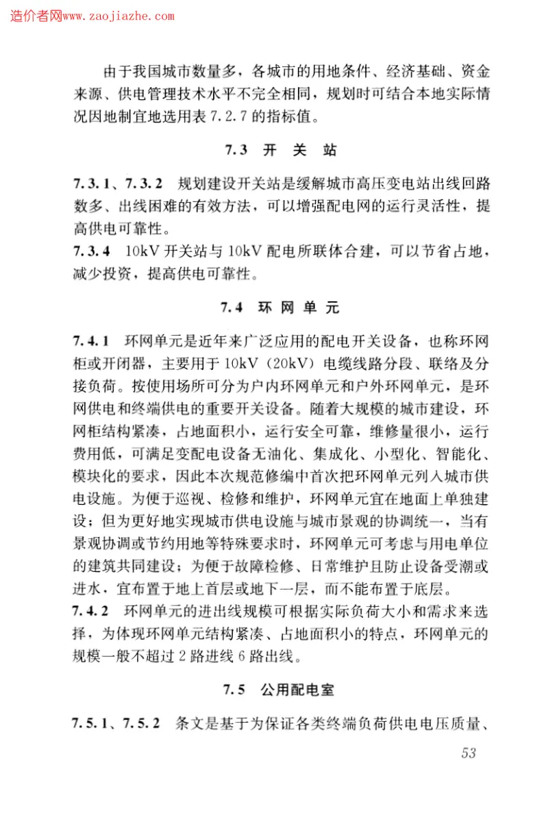 GBT50293-2014城市电力规划规范 预览图