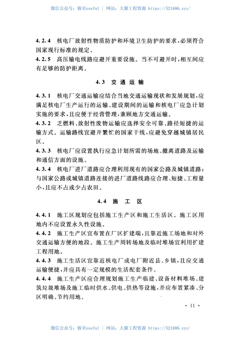 GBT50294-2014核电厂总平面及运输设计规范 预览图