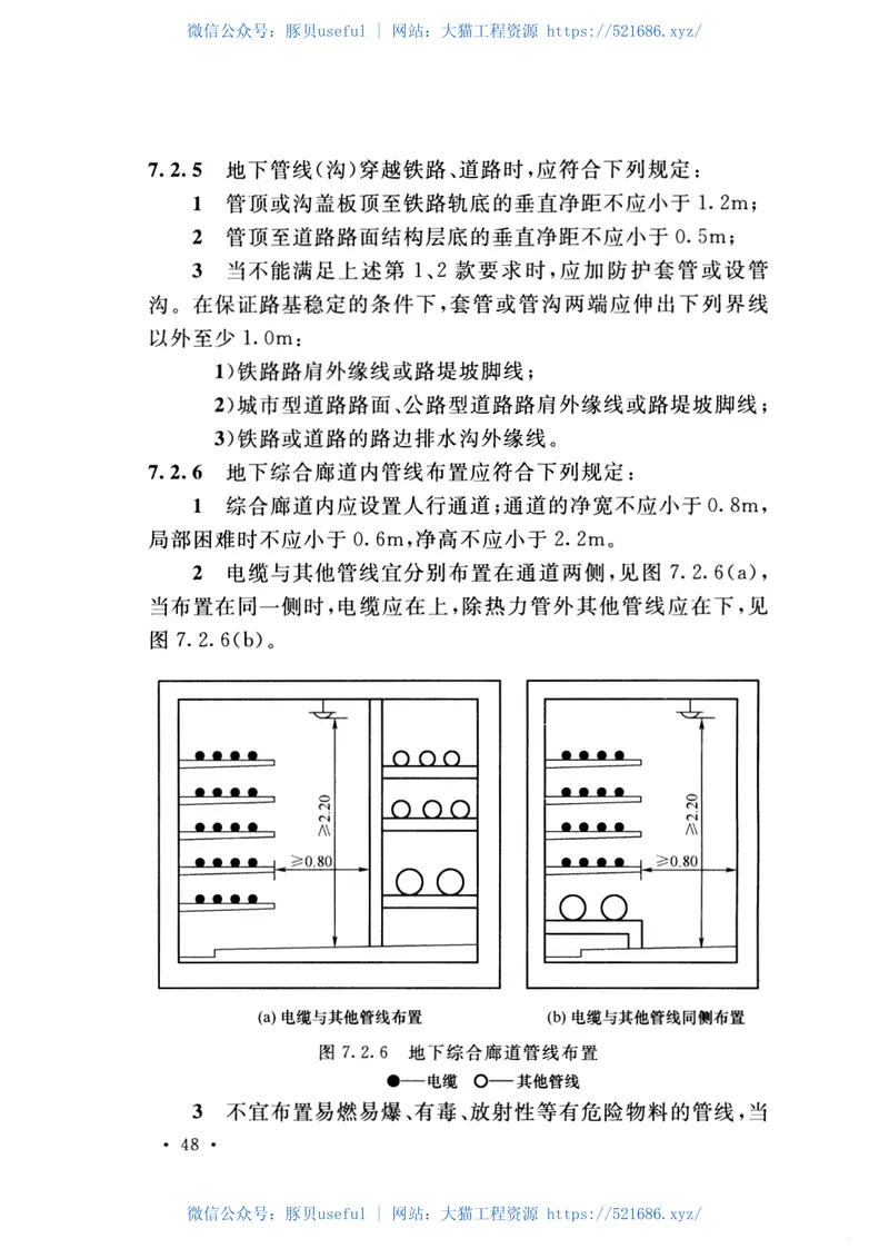 GBT50294-2014核电厂总平面及运输设计规范 预览图