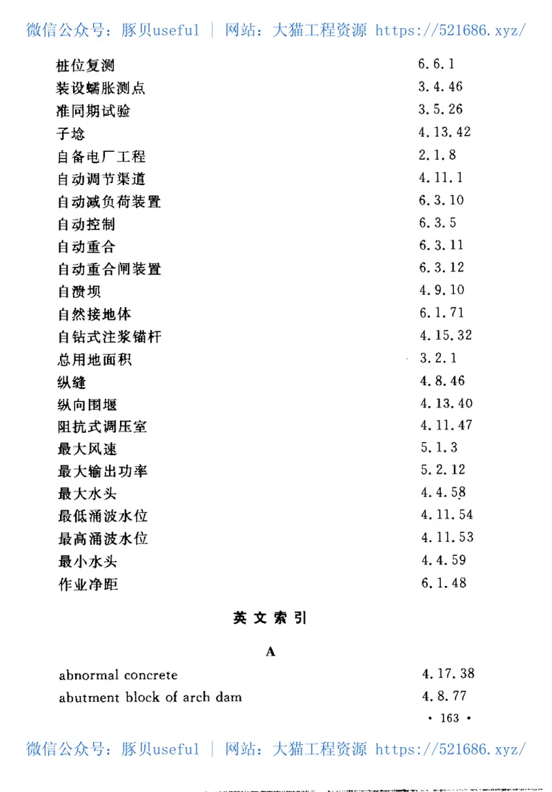 GBT50297-2006电力工程基本术语标准 预览图