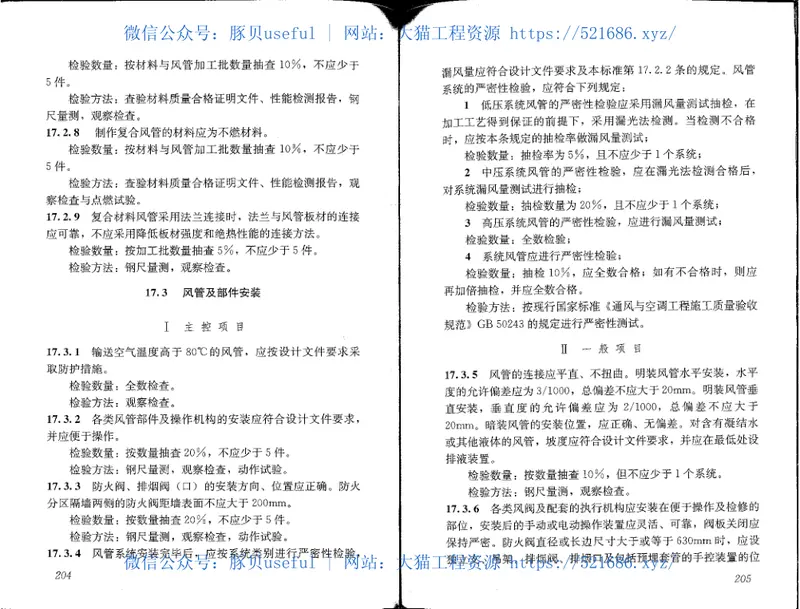 GBT50299-2018地下铁道工程施工质量验收标准 预览图