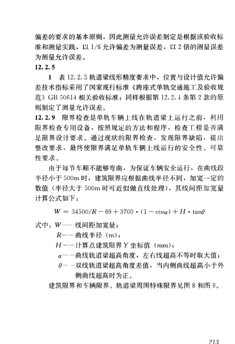 GBT50308-2017城市轨道交通工程测量规范 预览图