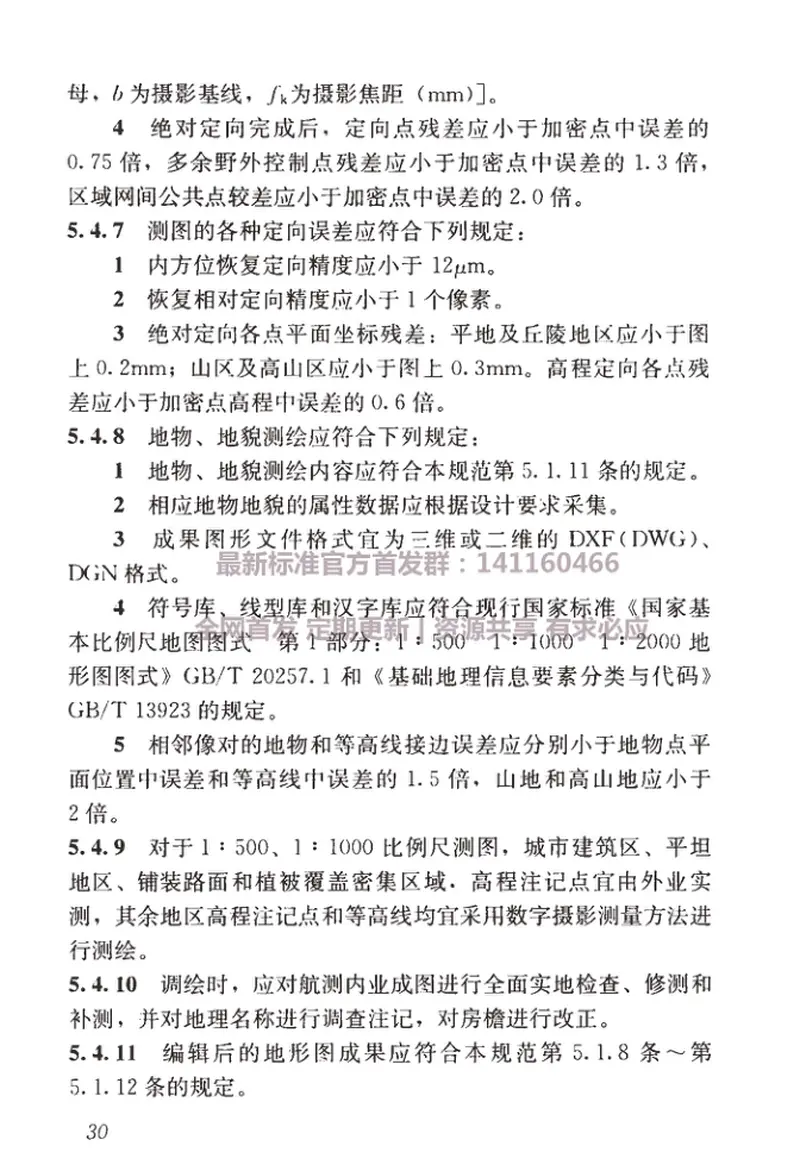 GBT50308-2017城市轨道交通工程测量规范 预览图