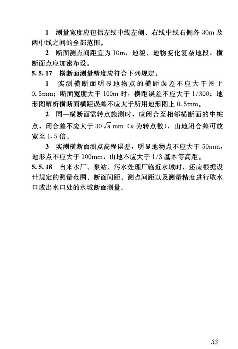 GBT50308-2017城市轨道交通工程测量规范 预览图