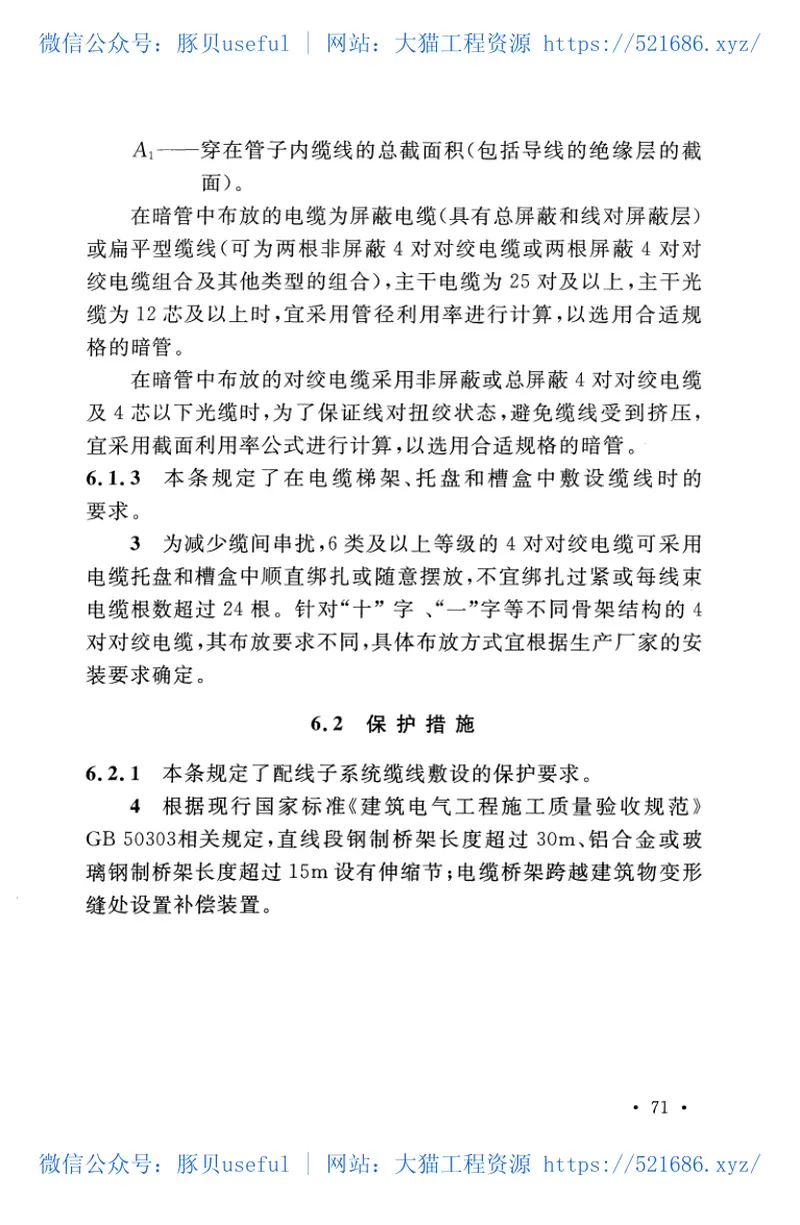 GBT50312-2016综合布线系统工程验收规范 预览图