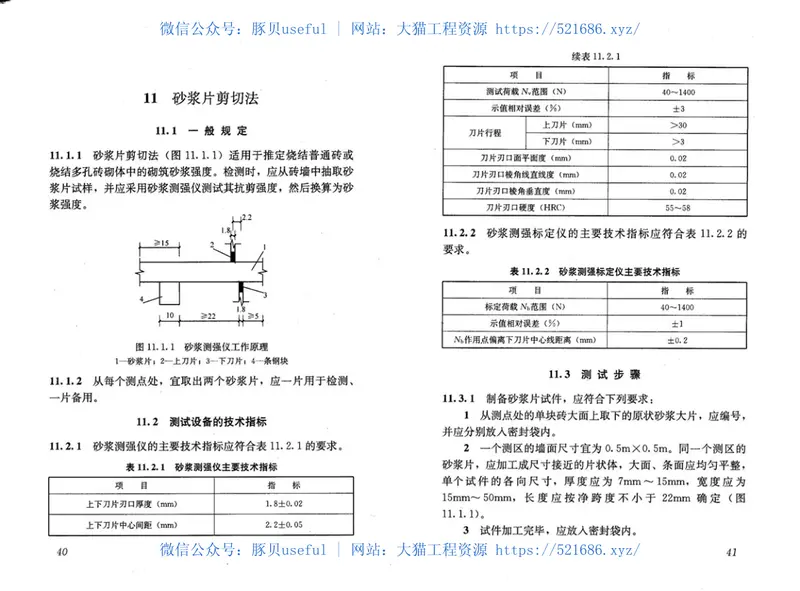 GBT50315-2011砌体工程现场检测技术标准 预览图