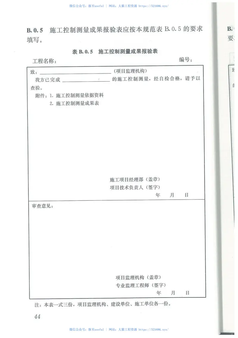 GBT50319-2013建设工程监理规范 预览图