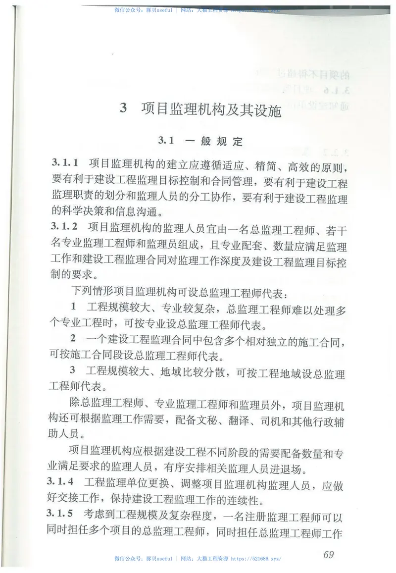 GBT50319-2013建设工程监理规范 预览图