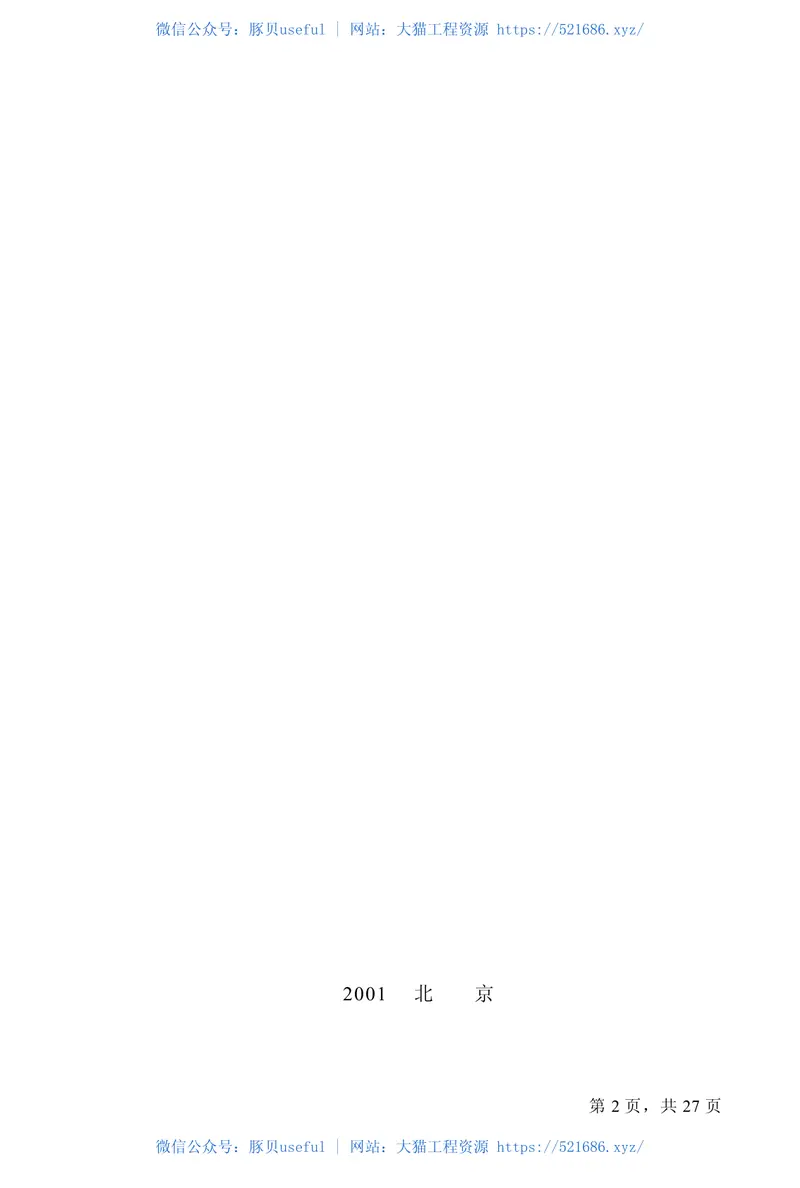 GBT50323-2001城市建设档案著录规范 预览图