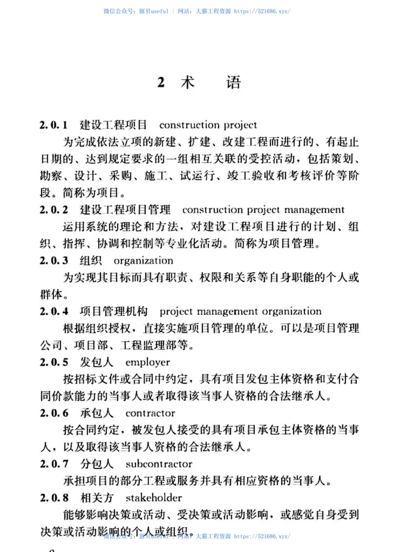 GBT50326-2017建设工程项目管理规范 预览图