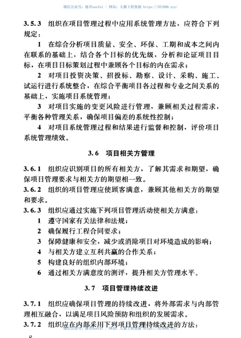 GBT50326-2017建设工程项目管理规范 预览图