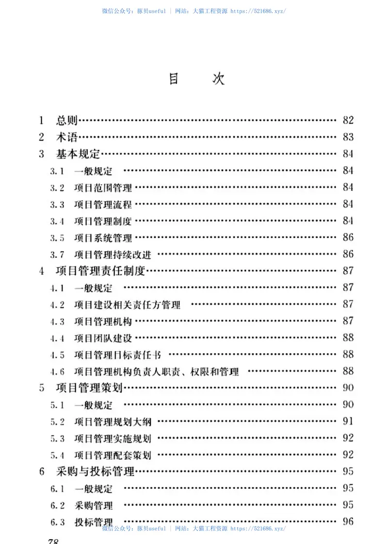 GBT50326-2017建设工程项目管理规范 预览图