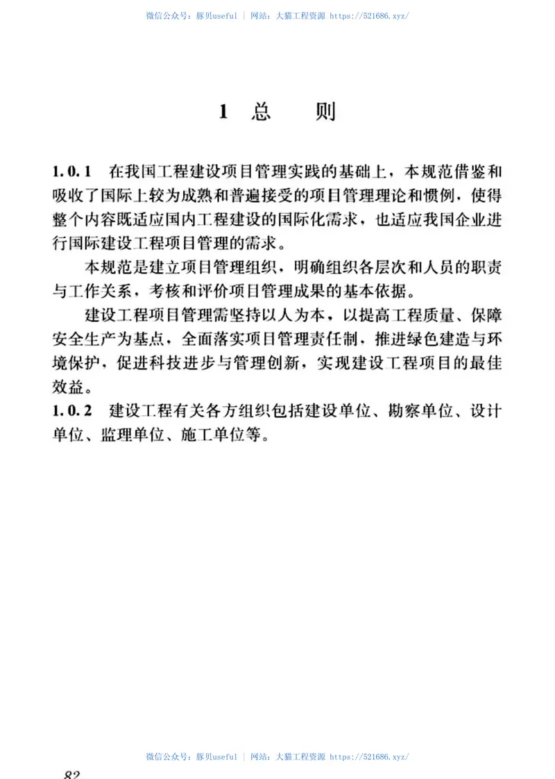 GBT50326-2017建设工程项目管理规范 预览图