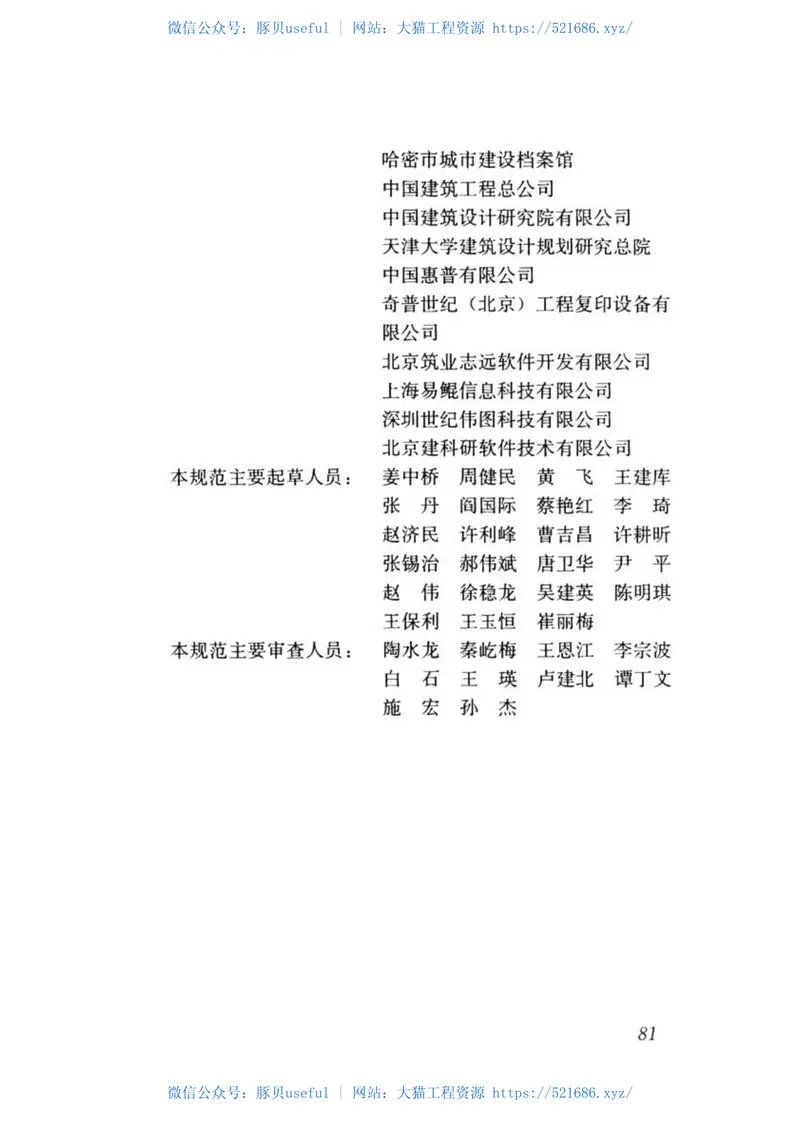 GBT50328-2014（2019年版）建设工程文件归档规范 预览图