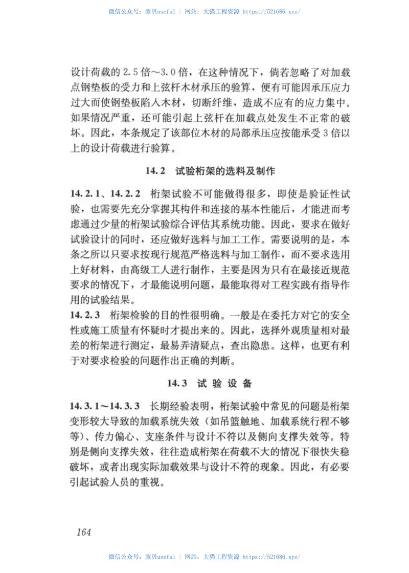 GBT50329-2012木结构试验方法标准 预览图