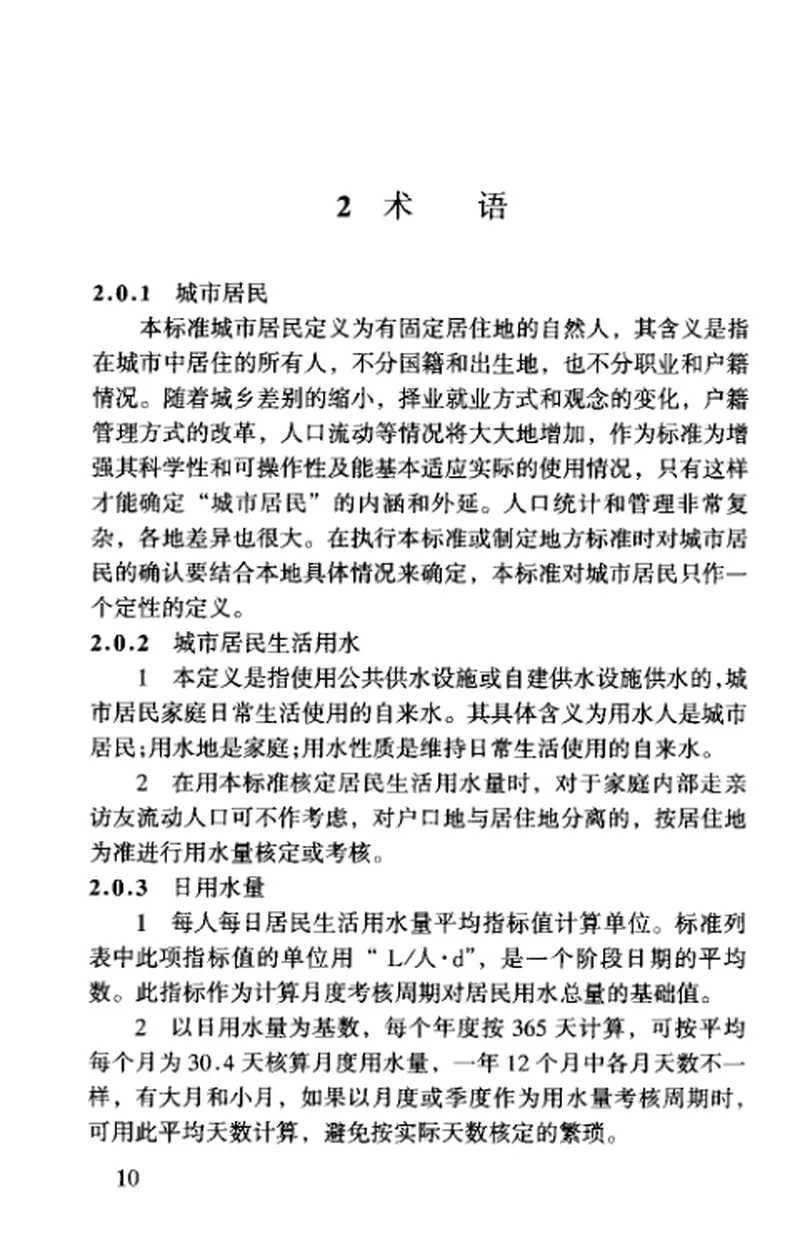GBT50331-2002城市居民生活用水量标准 预览图