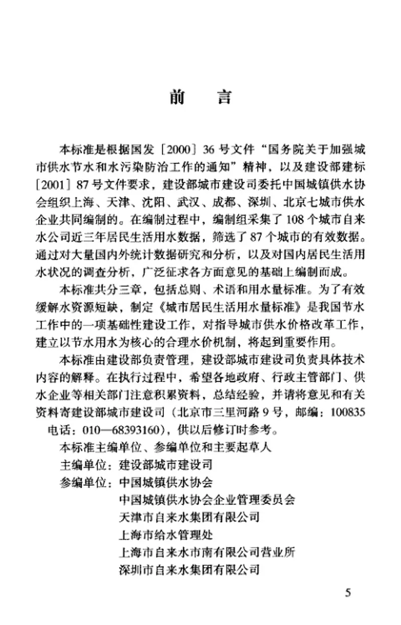 GBT50331-2002城市居民生活用水量标准 预览图