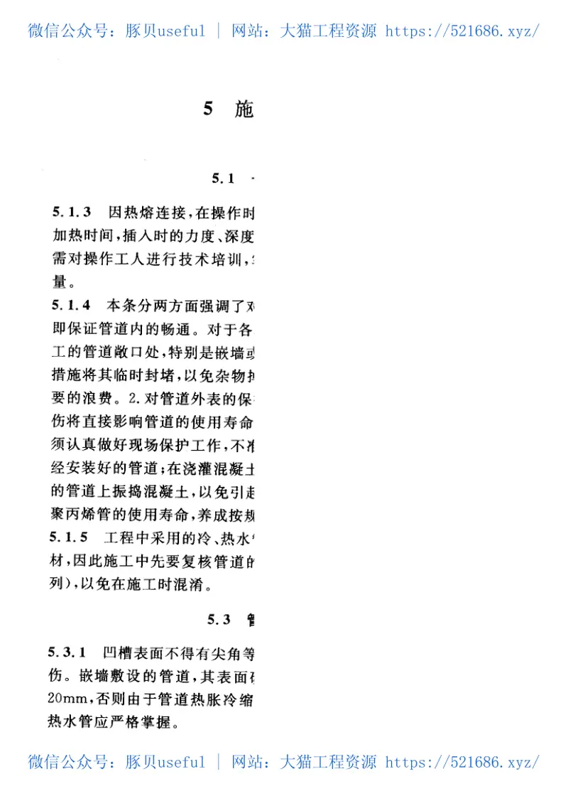 GBT50349-2005建筑给水聚丙烯管道工程技术规范 预览图