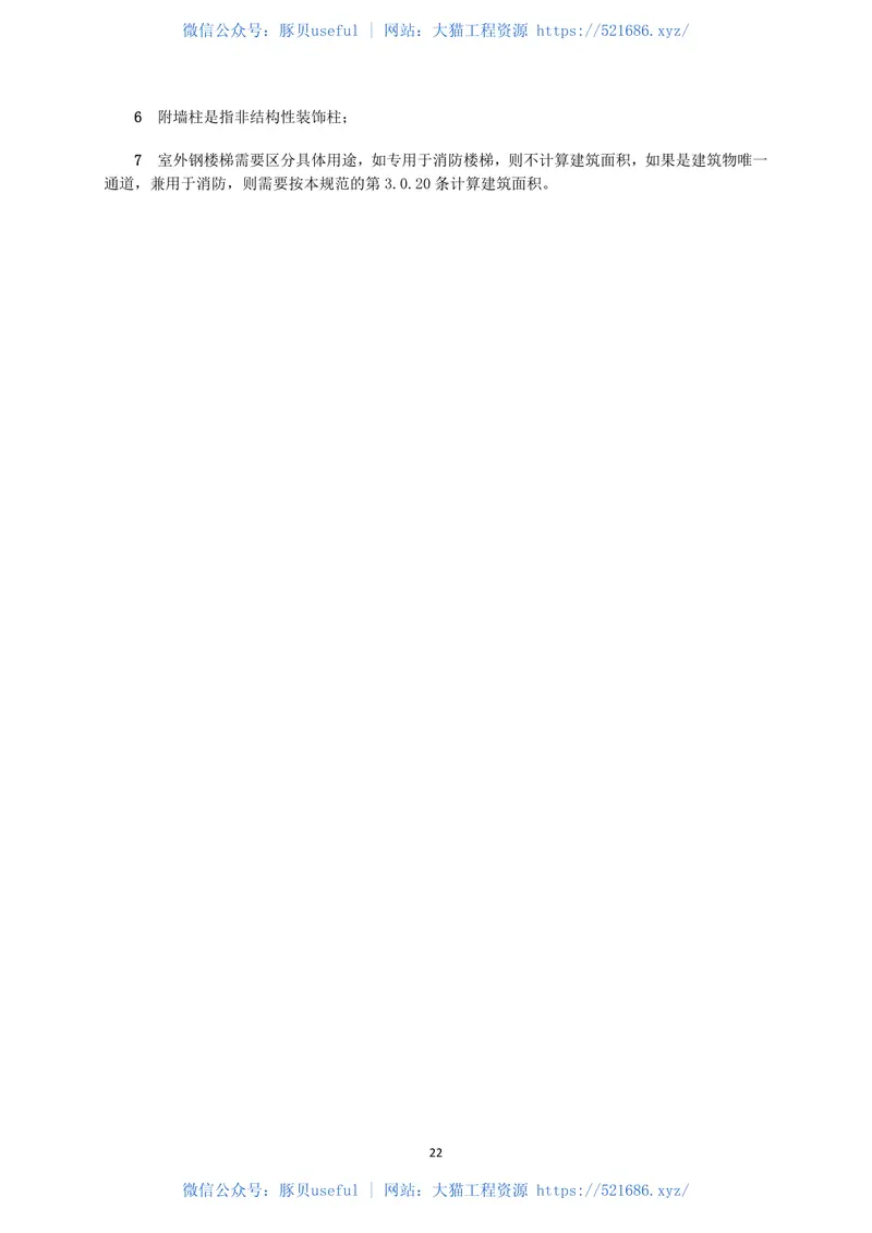 GBT50353-2013建筑工程建筑面积计算规范 预览图