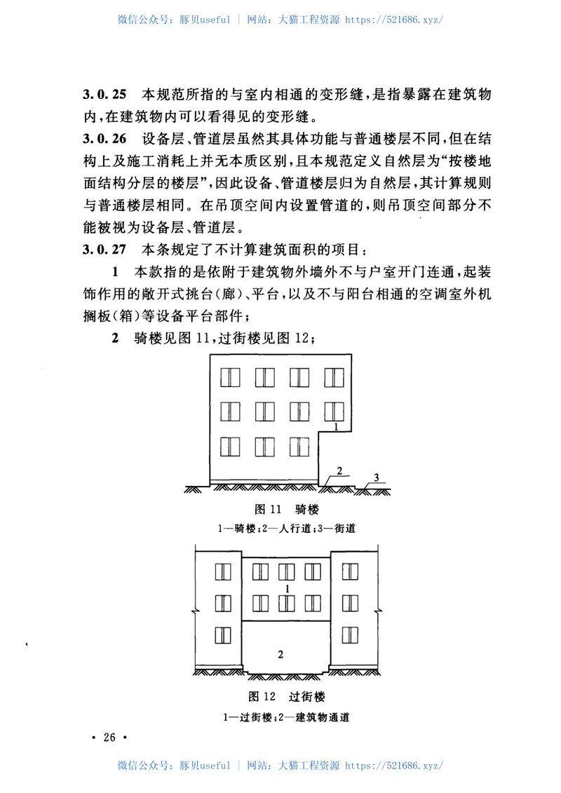 GBT50353-2013建筑工程建筑面积计算规范 预览图