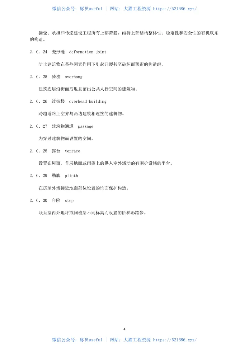 GBT50353-2013建筑工程建筑面积计算规范 预览图