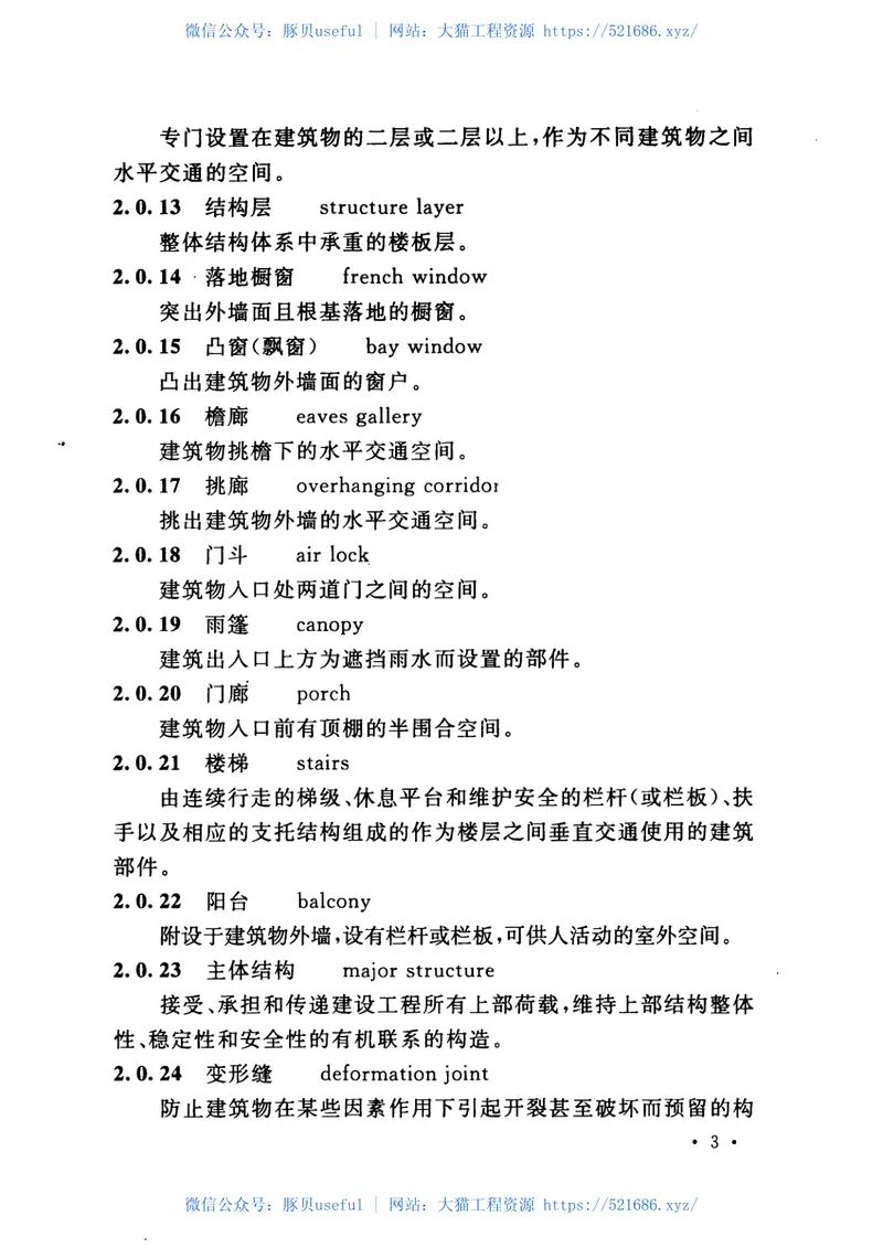 GBT50353-2013建筑工程建筑面积计算规范 预览图