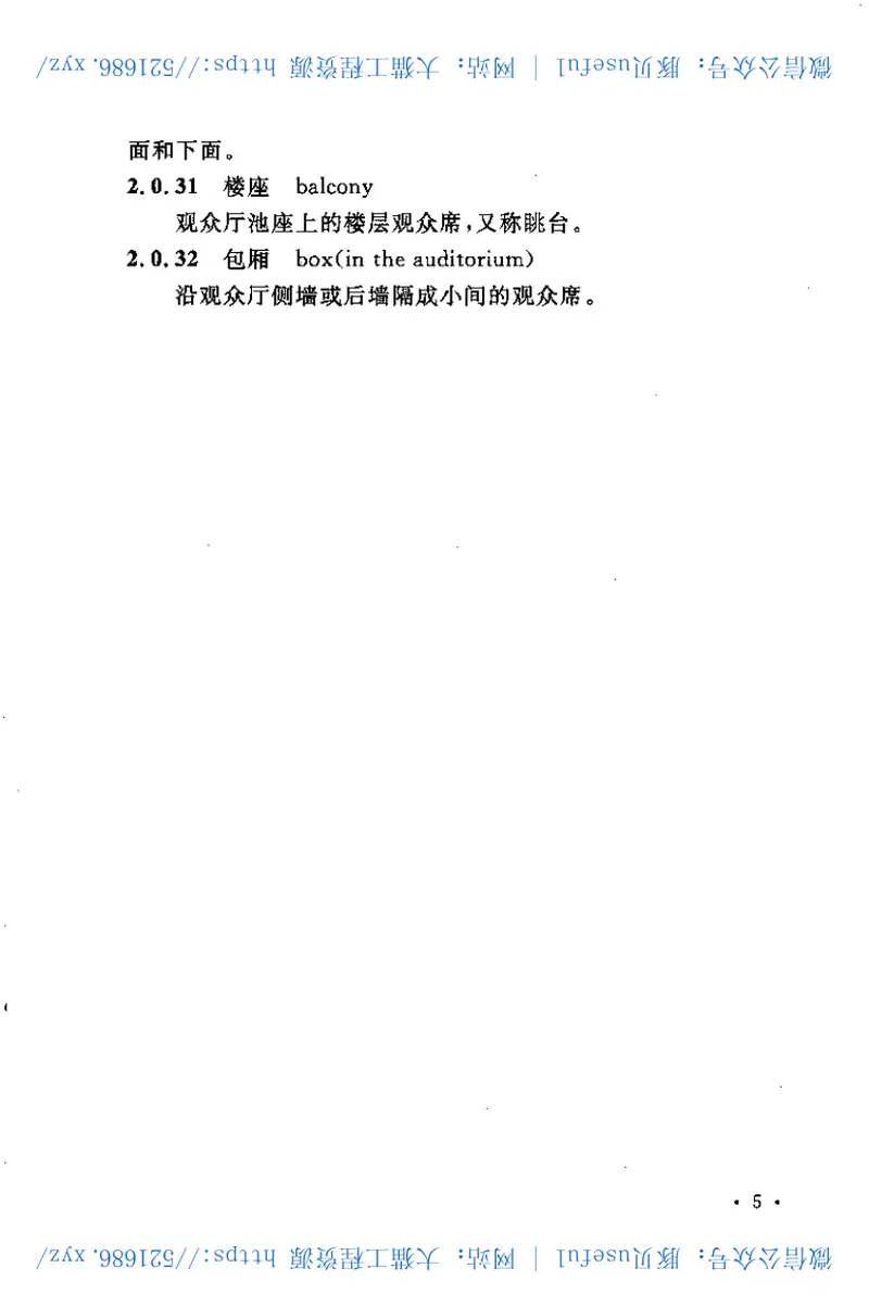 GBT50356-2005剧场、电影院和多用途厅堂建筑声光学设计规范 预览图