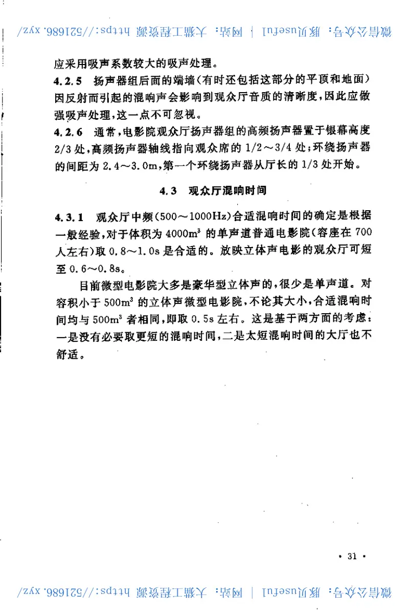 GBT50356-2005剧场、电影院和多用途厅堂建筑声光学设计规范 预览图