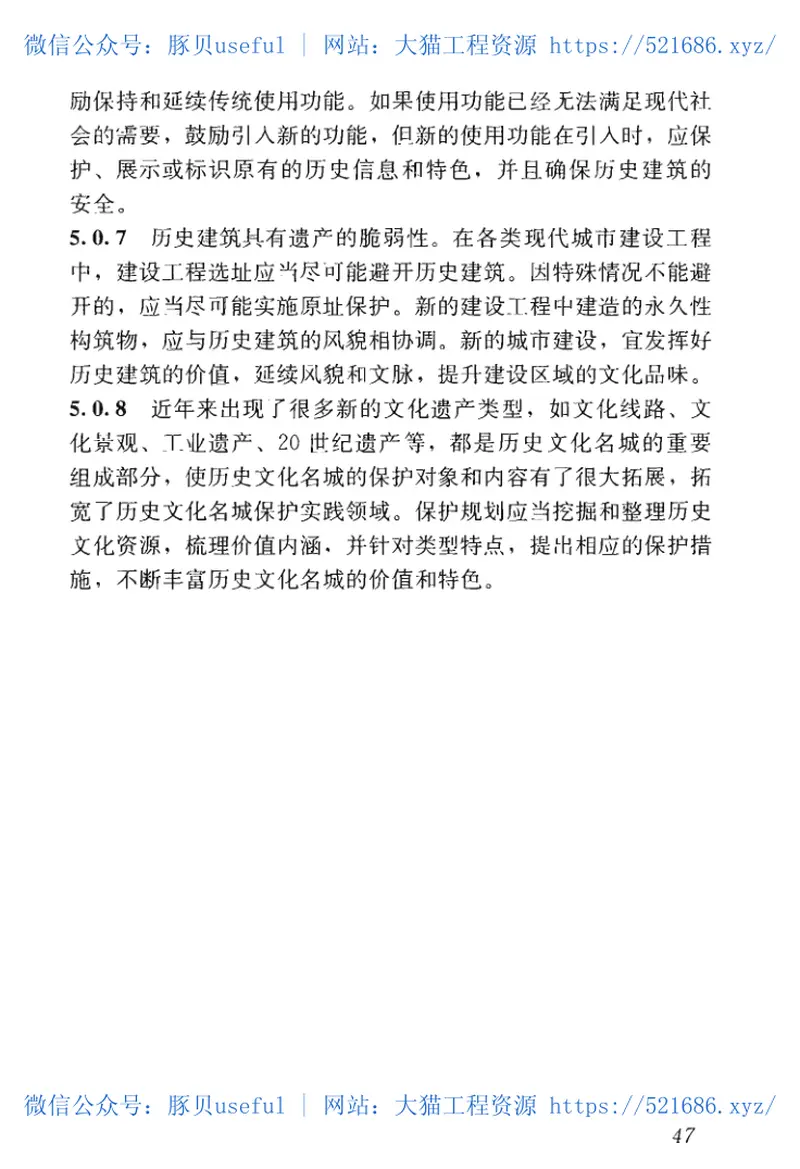 GBT50357-2018历史文化名城保护规划标准 预览图