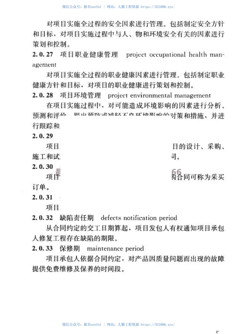 GBT50358-2017建设项目工程总承包管理规范 预览图
